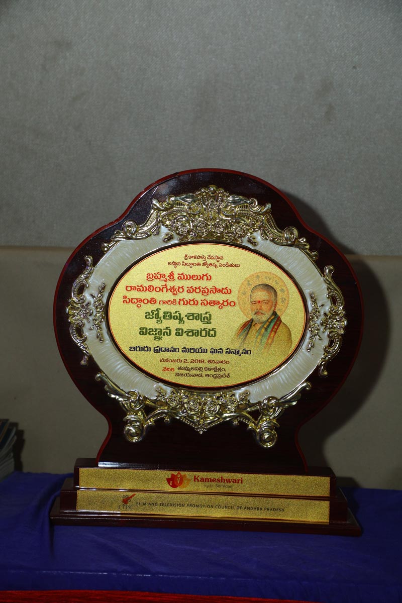 Sri Mulugu Ramalingeshwara Varaprasad Siddhanti was honoured with Jyotishyasastra Vignana Visharadha at Tummalapalli Kalakshetram, Vijayawada (17)